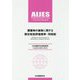 日本建築学会環境基準 AIJES-V0001-2018 建築物の振動に関する居住性能評価規準・同解説 第3版 [全集叢書]