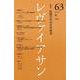 レヴァイアサン 63号 [単行本]