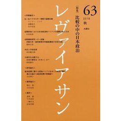 レヴァイアサン 63号 [単行本]