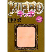 KIPPO 12（ヤングキングコミックス） [コミック]