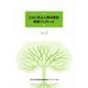 「ともに学ぶ人間の歴史」授業ブックレット 3冊セット [全集叢書]