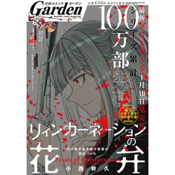 月刊 コミックガーデン 2019年 02月号 [雑誌]