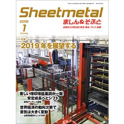 シートメタルましん&そふと 2019年 01月号 [雑誌]