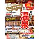 じゃらん 九州 2019年 02月号 [雑誌]