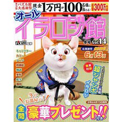 イラロジ館 2019年 02月号 [雑誌]