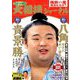 大相撲ジャーナル 2019年 01月号 [雑誌]