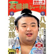 大相撲ジャーナル 2019年 01月号 [雑誌]