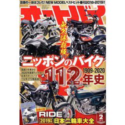 オートバイ 2019年 02月号 [雑誌]