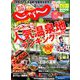 関西・中国・四国 じゃらん 2019年 02月号 [雑誌]