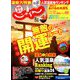 関東・東北じゃらん 2019年 02月号 [雑誌]