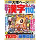 究極!漢字名人 2019年 02月号 [雑誌]