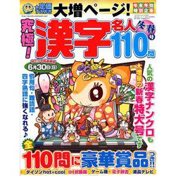 究極!漢字名人 2019年 02月号 [雑誌]