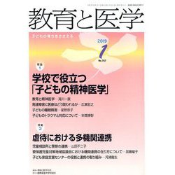 教育と医学 2019年 01月号 [雑誌]