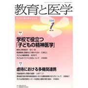 教育と医学 2019年 01月号 [雑誌]
