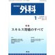 外科 2019年 01月号 [雑誌]