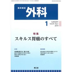 外科 2019年 01月号 [雑誌]