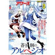 YOUNGKING OURS (ヤングキングアワーズ) 2019年 03月号 [雑誌]