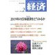 経済 2019年 02月号 [雑誌]