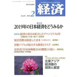 経済 2019年 02月号 [雑誌]
