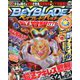 ベイブレードバースト超Z覚醒ガイド 2019年 01月号 [雑誌]