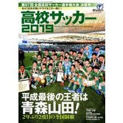 ヨドバシ Com 第97回全国高校サッカー選手権大会決算号 増刊サッカーマガジンzone 19年 02月号 雑誌 のレビュー 0件第97回全国高校サッカー選手権大会決算号 増刊サッカーマガジンzone 19年 02月号 雑誌 のレビュー 0件