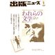 出版ニュース 2019年 01月号 [雑誌]