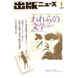 出版ニュース 2019年 01月号 [雑誌]