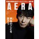 AERA (アエラ) 2019年 1/7号 [雑誌]