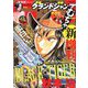 グランドジャンプむちゃ 2019年 1/30号 [雑誌]