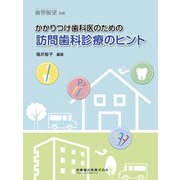 増刊歯界展望 2018年 12月号 [雑誌]