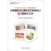 別冊歯科技工 2018年 12月号 [雑誌]