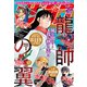 月刊 少年マガジン 2019年 02月号 [雑誌]