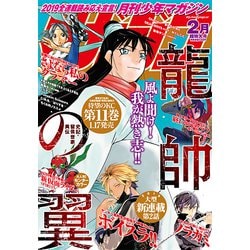 月刊 少年マガジン 2019年 02月号 [雑誌]