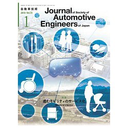 自動車技術 2019年 01月号 [雑誌]