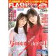 FLASHスペシャル グラビアペスト 2019年 1/25号 [雑誌]