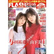 FLASHスペシャル グラビアペスト 2019年 1/25号 [雑誌]