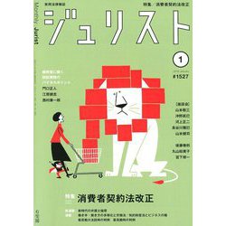 Jurist (ジュリスト) 2019年 01月号 [雑誌]