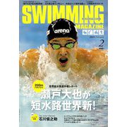 SWIMMING MAGAINE (スイミング・マガジン) 2019年 02月号 [雑誌]