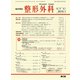 整形外科 2019年 01月号 [雑誌]