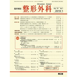 整形外科 2019年 01月号 [雑誌]