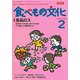 食べもの文化 2019年 02月号 [雑誌]