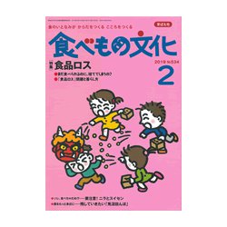食べもの文化 2019年 02月号 [雑誌]