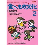 食べもの文化 2019年 02月号 [雑誌]