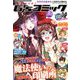電撃G'sコミック 2019年 02月号 [雑誌]
