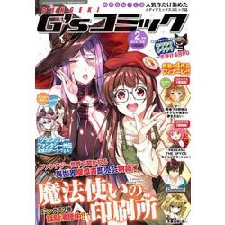 電撃G'sコミック 2019年 02月号 [雑誌]