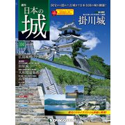 日本の城 改訂版 2019年 1/22号（104） [雑誌]