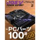 DOS/V POWER REPORT (ドス ブイ パワー レポート) 2019年 02月号 [雑誌]