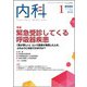 内科 2019年 01月号 [雑誌]