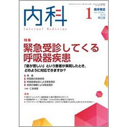 内科 2019年 01月号 [雑誌]