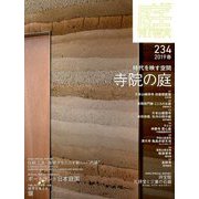 庭 2019年 02月号 [雑誌]